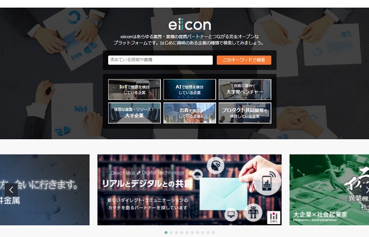17年2月27日に正式リリースされた『eiicon』 現在は1700社のユーザー企業が利用している